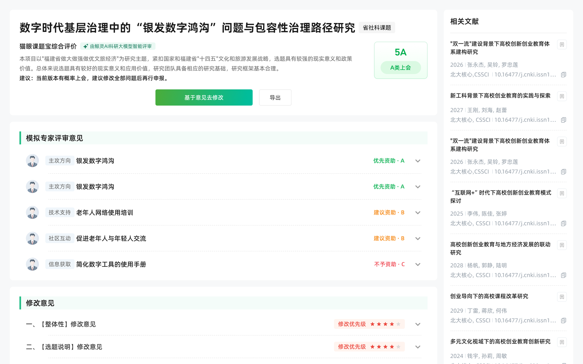 猫眼课题宝 AI模拟评审系统功能界面截图